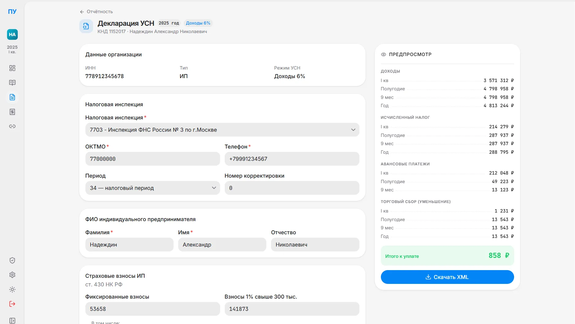 4. Формирование и сдача отчетности в ФНС